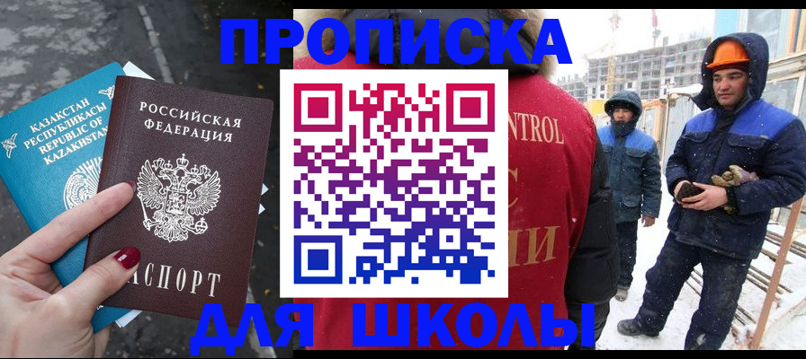 прописка ребенка в Шахунье