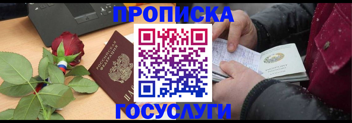 временная регистрация купить в Шахунье